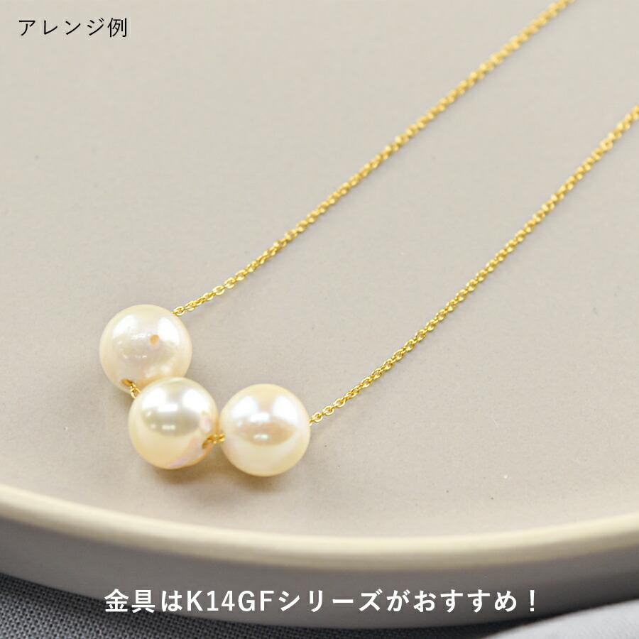 あこや バロックパール ラウンド 通し穴 アコヤ 真珠 ビーズ パーツ