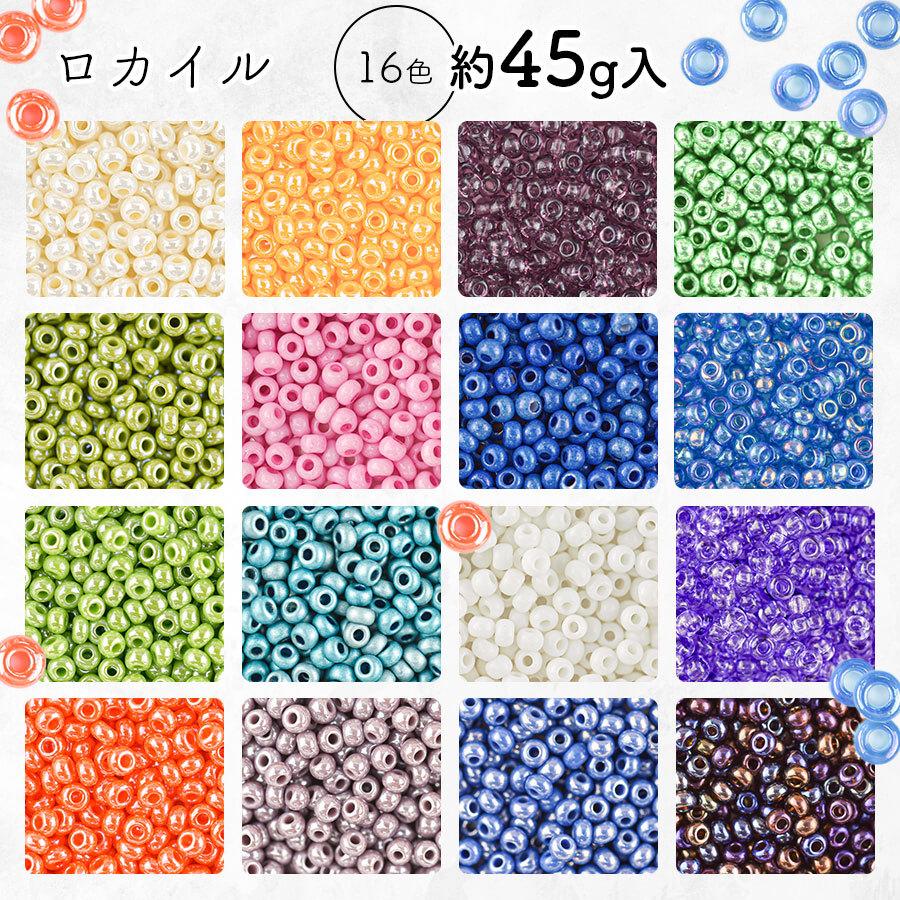 チェコビーズ ロカイル 色をお選びください 1パック約45g シードビーズ