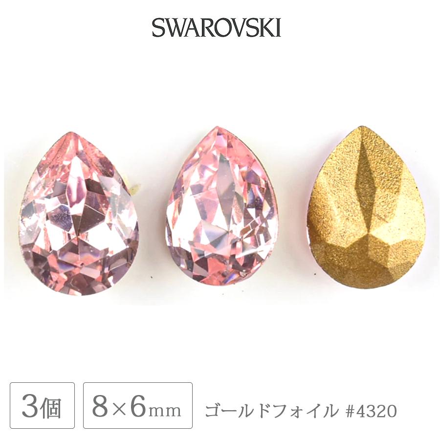 スワロフスキー 3個 #4320 ゴールドフォイル ヴィンテージ ドロップ
