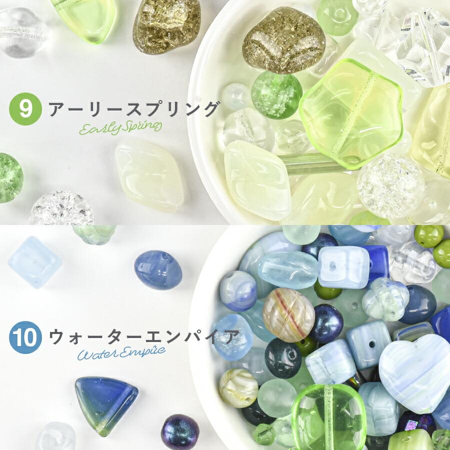 ビーズ パーツ チェコビーズ バラエティセット2 アソートセット ガラス