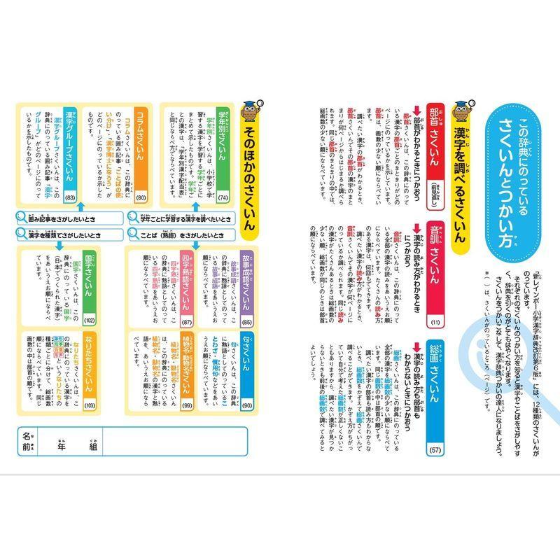 新レインボー小学漢字辞典 改訂第６版 ワイド版 オールカラー 小学生向辞典 事典 Bohemian 通販 Yahoo ショッピング