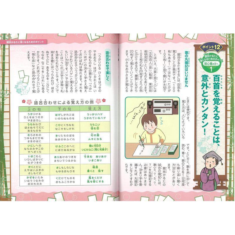 専門ショップ 学習テキスト かるた大会で大活躍 百人一首 必勝のポイント50 まなぶっく Www Threeriversofs Com