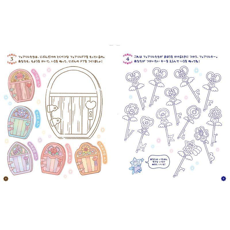 リルリルフェアリル ようせいたちのぬりえデザインブック100 Bohemian 通販 Yahoo ショッピング