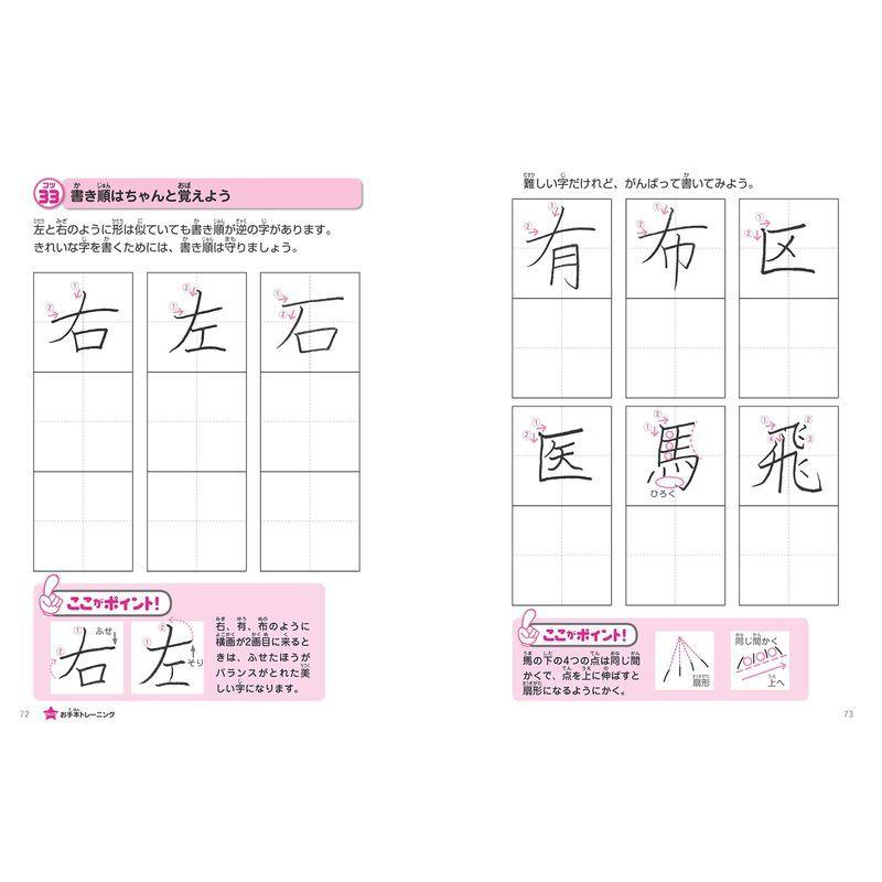 正規店仕入れの 学習テキスト 武田双葉のどんな子でも字がきれいになる本 10歳までの練習帳 新装版 まなぶっく Www Threeriversofs Com