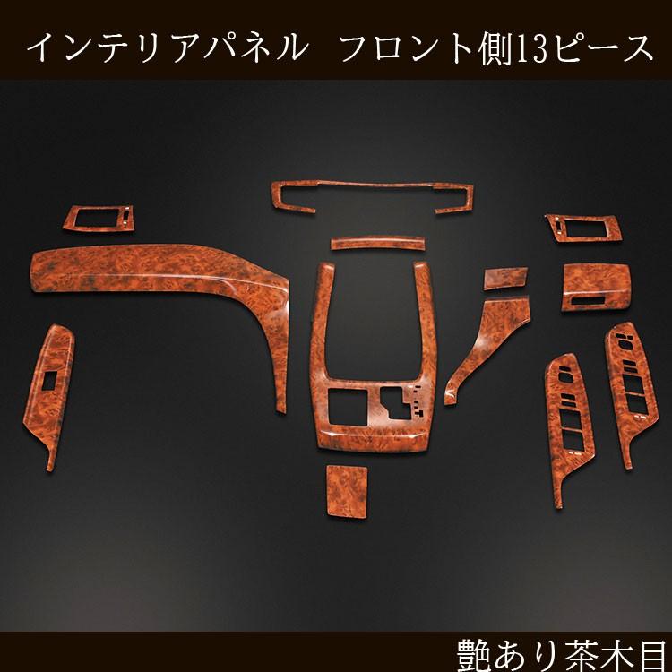 アルファード インテリアパネル ヴェルファイア 20 木目 : BOIショップ