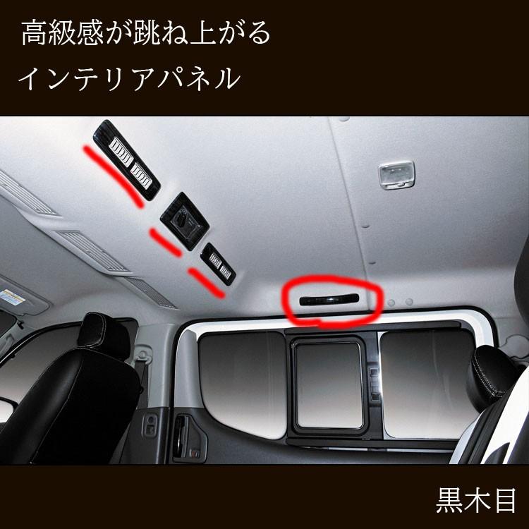日産（NISSAN） インテリアパネル NV350 キャラバン リア エアコン周辺