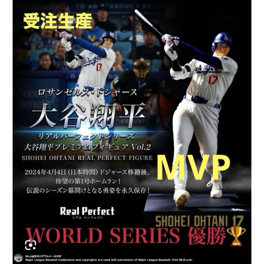 ⭐️未開封 リアルパーフェクトシリーズ 　大谷翔平プレミアムフィギュアVol.2 リアルパーフェクトシリーズ 大谷翔平プレミアムフィギュア Vol.2