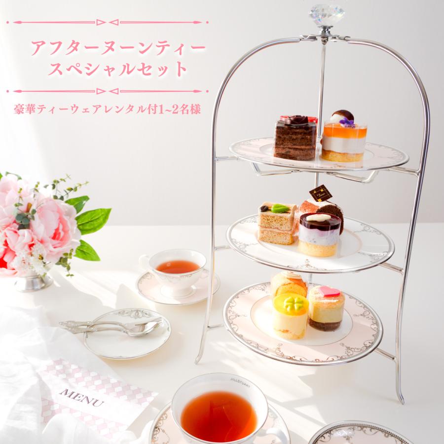 アフタヌーンティースペシャルセット【記念日・誕生日】プチ アフタヌーンティースペシャルセット【記念日・誕生日】プチ