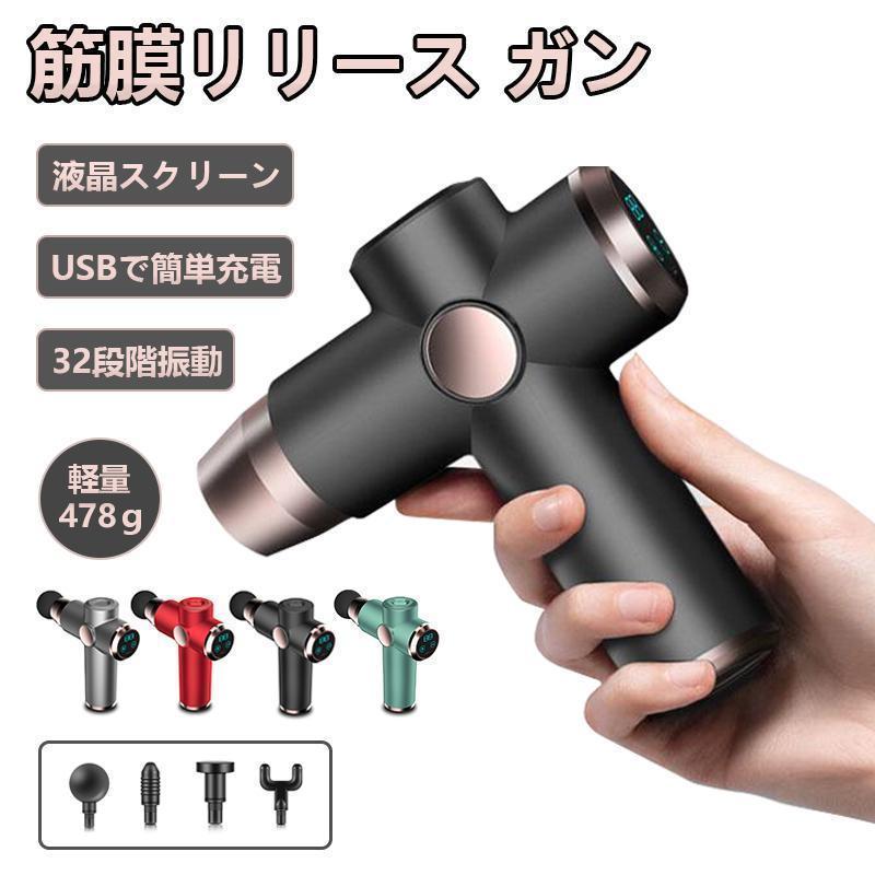 筋膜リリース 小型きんまくリリースガン 液晶タッチ操作 ブラック