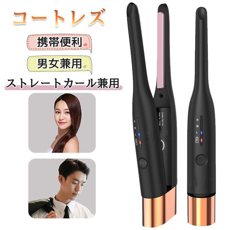 ヘアアイロン ミニ コードレス 自動 カール 2way 巻き メンズ 携帯便利 レディース アイロン ヘアコテ 3段階温度調整 ダメージ防止 男女兼用 恒温 プレゼント | 