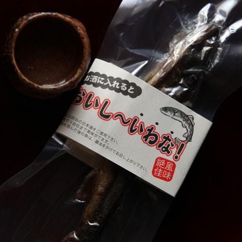 骨酒用いわな（1尾） お好みの日本酒 熱燗で いわな 出汁 骨酒 ぼっか煮 さわ 飛騨 清流の国ぎふ ふぐのひれ酒 のように 出汁でのむ 日本 ...