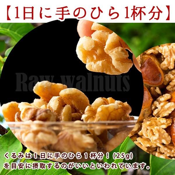 ナッツ くるみ 1kg 500g×2  送料無料 無添加 無塩 生くるみ クルミ LHP 愛すべきナッツ ウォールナッツ 胡桃 カリフォルニア産 訳あり 大容量｜bokunotamatebakoya｜03