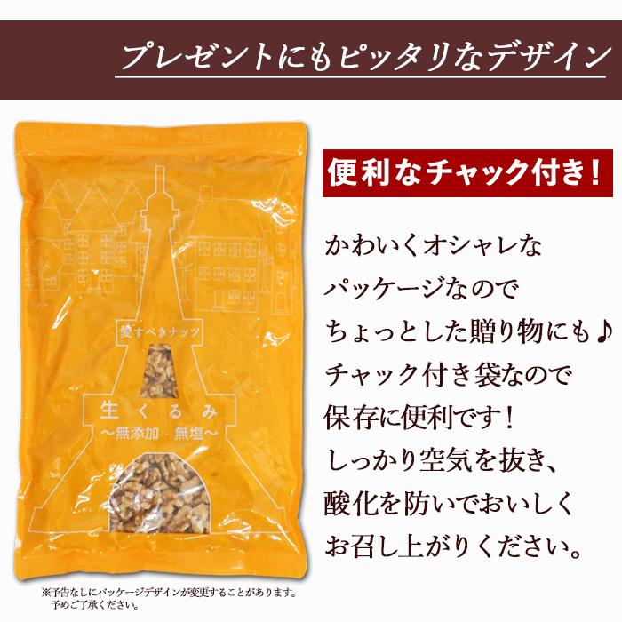 ナッツ くるみ 1kg 500g×2  送料無料 無添加 無塩 生くるみ クルミ LHP 愛すべきナッツ ウォールナッツ 胡桃 カリフォルニア産 訳あり 大容量｜bokunotamatebakoya｜07