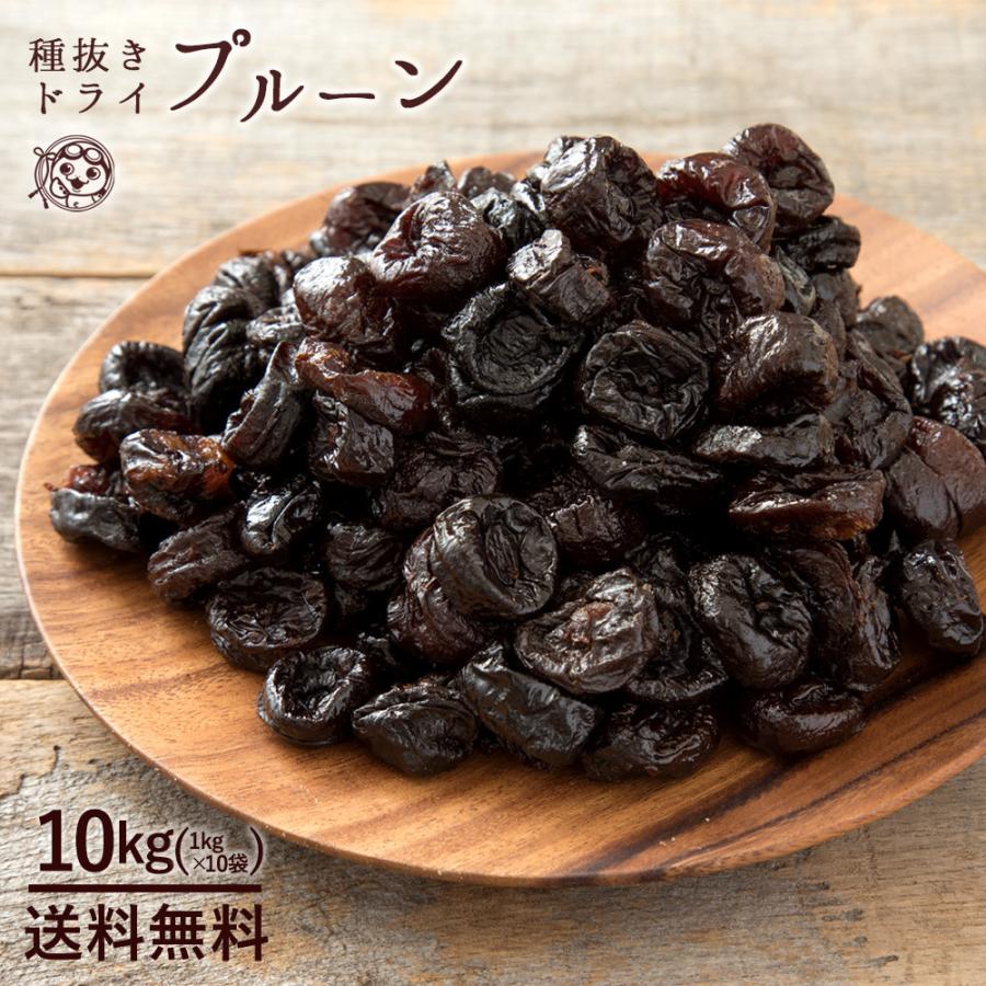 新規購入 プルーン 10kg 1kg 10 送料無料 ドライプルーン 種抜き 種なし ドライフルーツ 砂糖不使用 大粒 肉厚 カリフォルニア産 ポイント消化 業務用 訳あり 即納 最大半額 Apl Ptjib Co Id