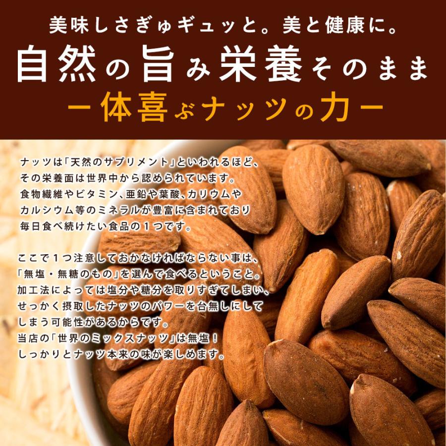 ナッツ ミックスナッツ  無塩 無添加 世界のミックスナッツ 8種 250g ポイント消化 送料無料 お取り寄せ 製菓製パン アーモンド SALE セール｜bokunotamatebakoya｜13