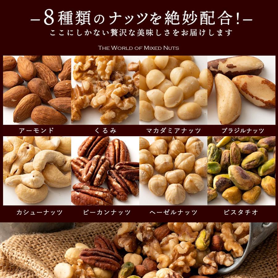 ミックスナッツ  素焼き ナッツ 無塩 無添加 世界のミックスナッツ 400g 200gx2  アーモンド マカダミア くるみ カシュー ピスタチオ 素焼き ポイント利用 | 大浜スイーツアカデミー | 01