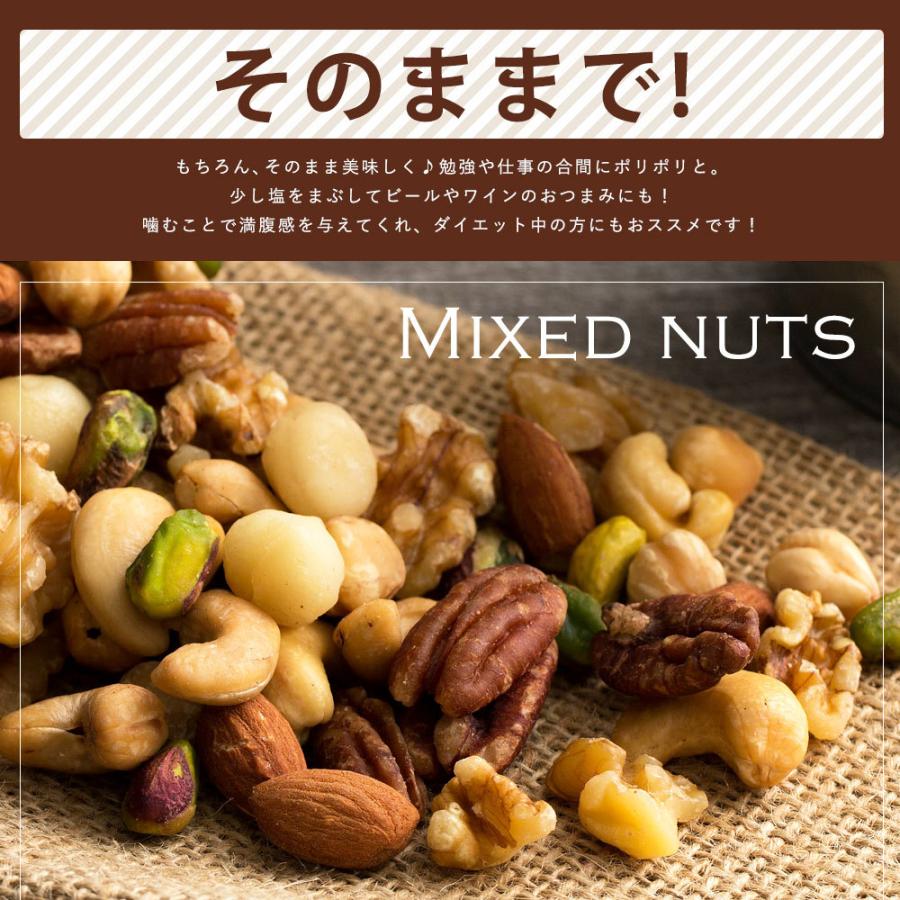 ミックスナッツ  素焼き ナッツ 無塩 無添加 世界のミックスナッツ 400g 200gx2  アーモンド マカダミア くるみ カシュー ピスタチオ 素焼き ポイント利用 | 大浜スイーツアカデミー | 13
