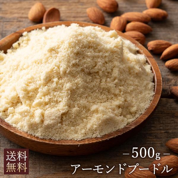 アーモンドプードル 500g 粉末 皮なし パウダー 製菓原料 製菓 製パン 材料 お菓子作り 送料無料 業務用 A ぼくの玉手箱屋ー 通販 Yahoo ショッピング