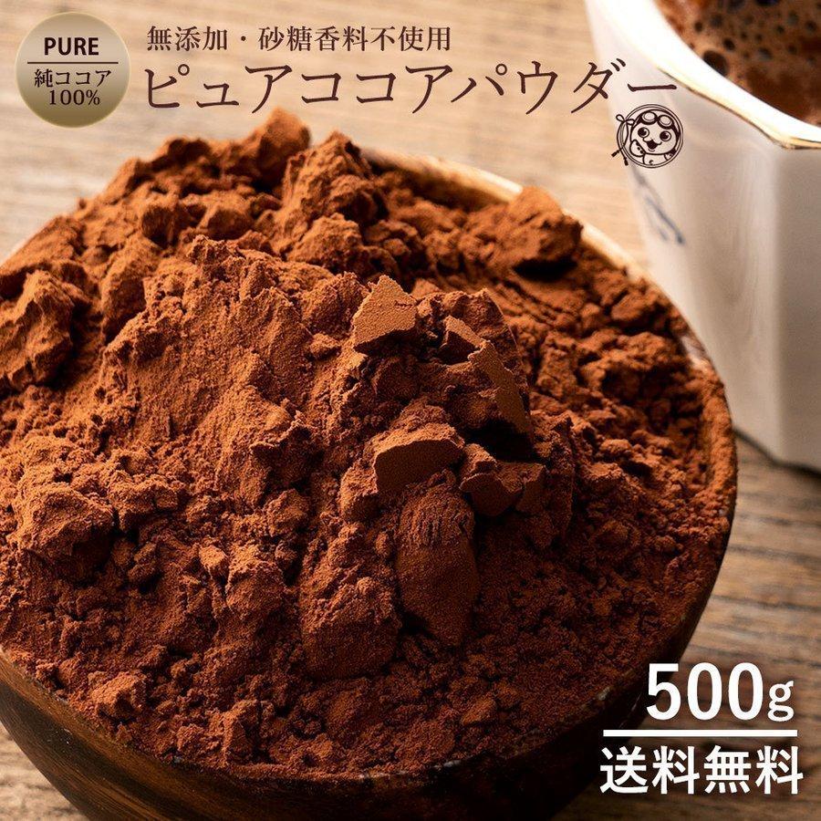 ココア ココアパウダー パウダー 純ココア パウダー 500g グルメ お取り寄せ お試し 業務用 ピュア｜bokunotamatebakoya