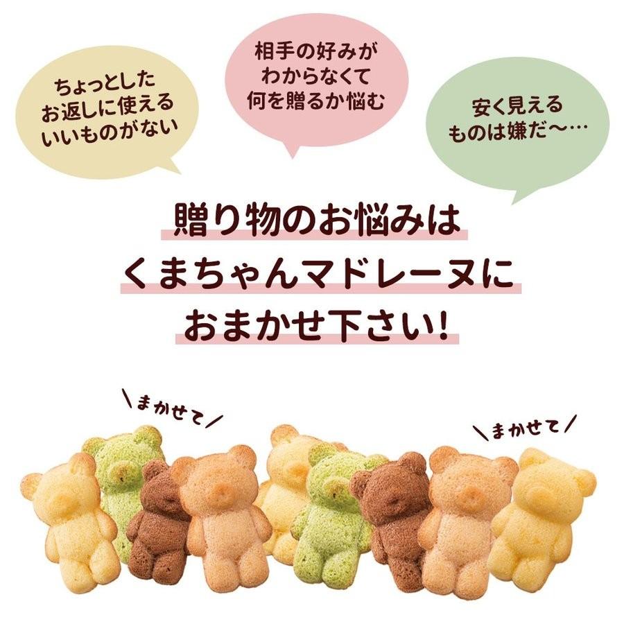 お菓子 スイーツ 焼き菓子 ケーキ マドレーヌ お菓子 ギフト くまちゃんマドレーヌ 透明ギフトBOX 6個入り プレゼント｜bokunotamatebakoya｜08