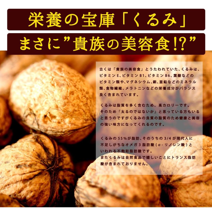 ナッツ お試し くるみ 生くるみ 送料無料 500g 無塩 無添加 カリフォルニア産 クルミ 胡桃 ウォールナッツ スーパーフード ダイエット｜bokunotamatebakoya｜04