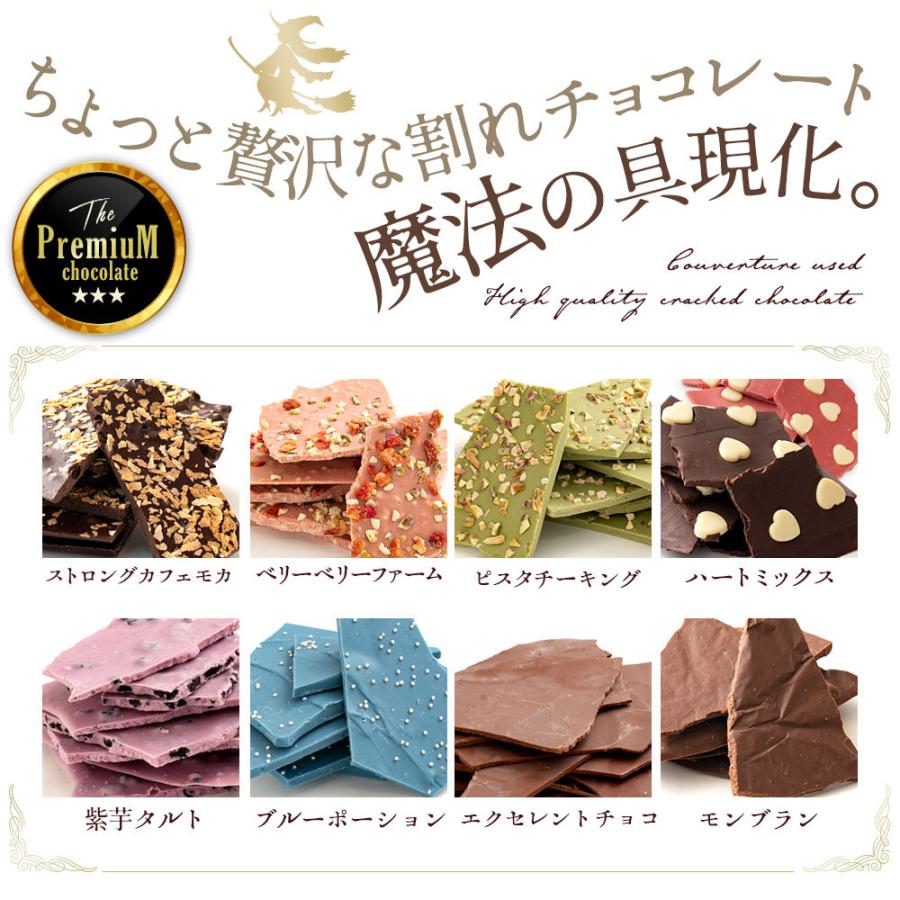 チョコレート 訳あり 割れチョコ 送料無料 スイーツ 割れチョコプレミアム 割れチョコレート 高級 クーベルチュール使用 チョコレート セール Sale Choco Premium ぼくの玉手箱屋ー 通販 Yahoo ショッピング