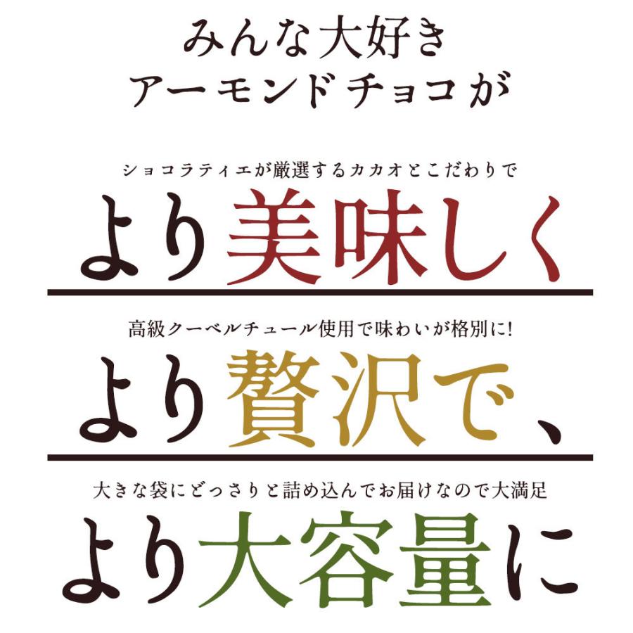 チョコレート 割れチョコ お菓子 お取り寄せ スイーツ 訳あり 無選別 選べるアーモンド 500g ハイカカオアーモンドチョコ 冷蔵便配送｜bokunotamatebakoya｜05