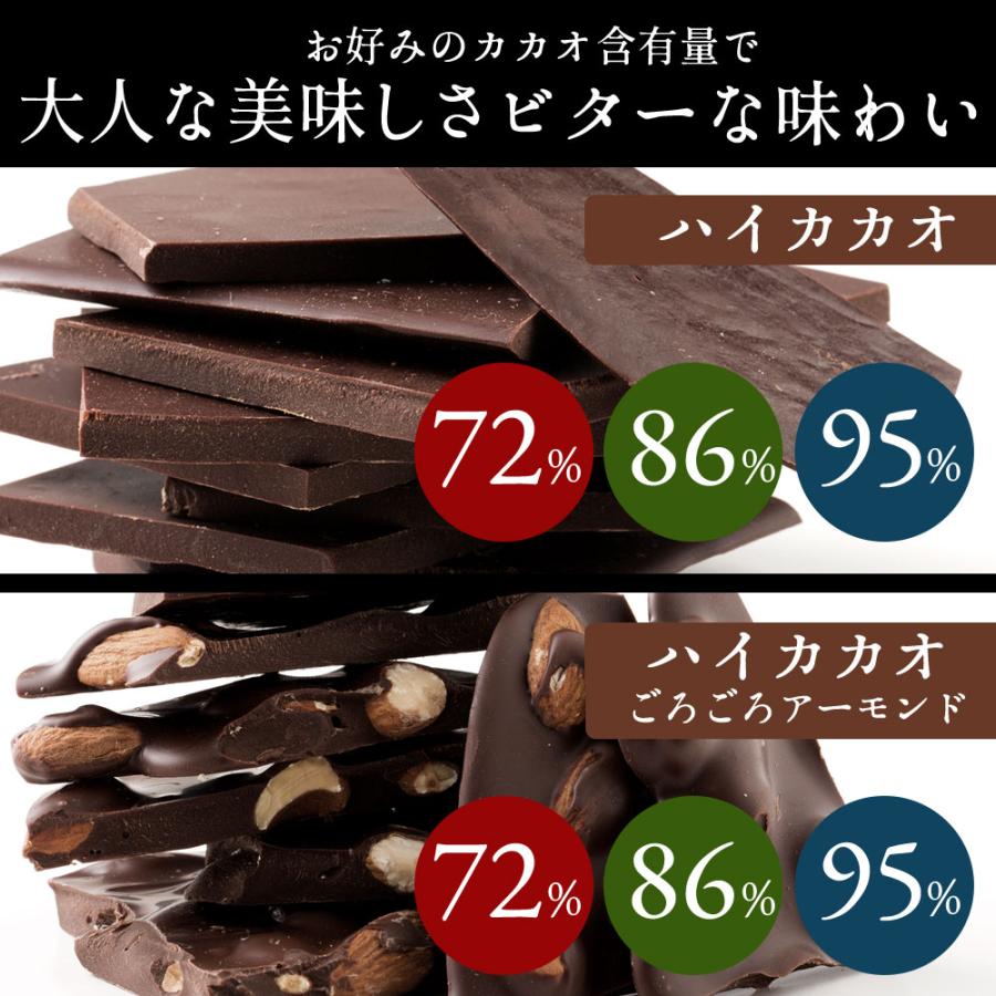 チョコレート 割れチョコ 訳あり スイーツ カカオ70%以上 6種類から選べる ハイカカオ割れチョコ 500g (250g×2袋セット) 訳あり 冷蔵便配送｜bokunotamatebakoya｜05