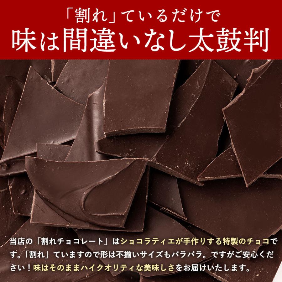 チョコレート 送料無料 割れチョコ ハイカカオ 6種類から選べる カカオ70 以上 割れチョコ 270g 訳あり スイーツ 本格クーベルチュール使用 E Highcacao ぼくの玉手箱屋ー 通販 Yahoo ショッピング