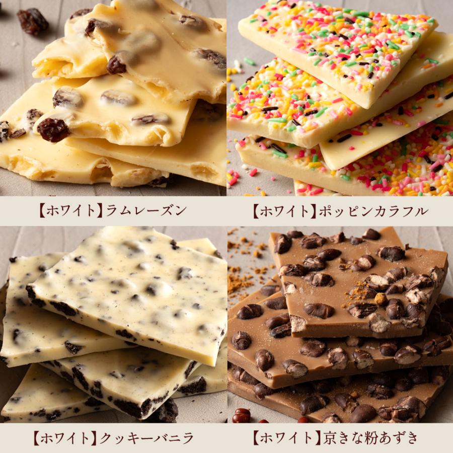 割れチョコ 訳あり チョコ 絶対後 悔させない! 毎年人気の 29種類より1個 選べる割れチョコ 200g×[1袋] 送料無料 ポイント利用 | 大浜スイーツアカデミー | 15