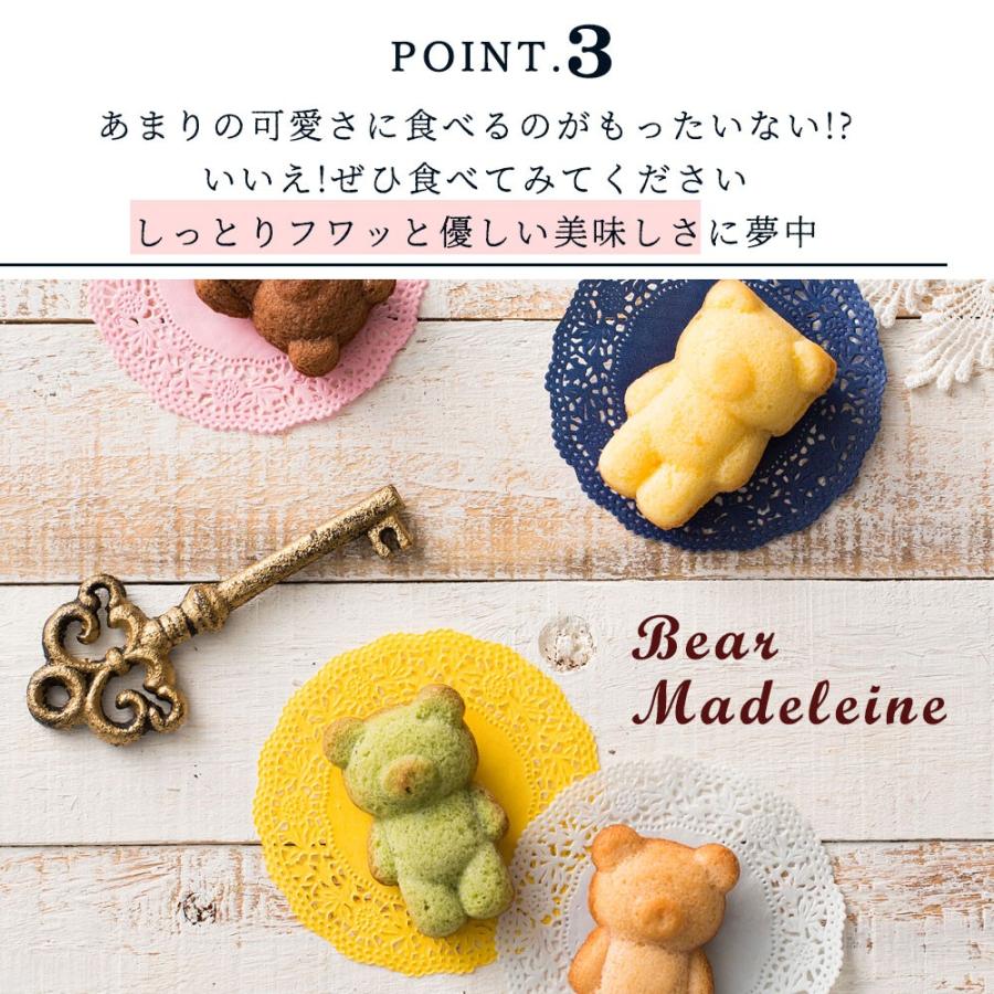 半額 SALE お菓子 焼き菓子 ケーキ マドレーヌ お菓子 ギフト お取り寄せ スイーツ くまちゃんマドレーヌ 透明ギフト 12個 6個入り×2 送料無料 ポイント利用 | 大浜スイーツアカデミー | 17