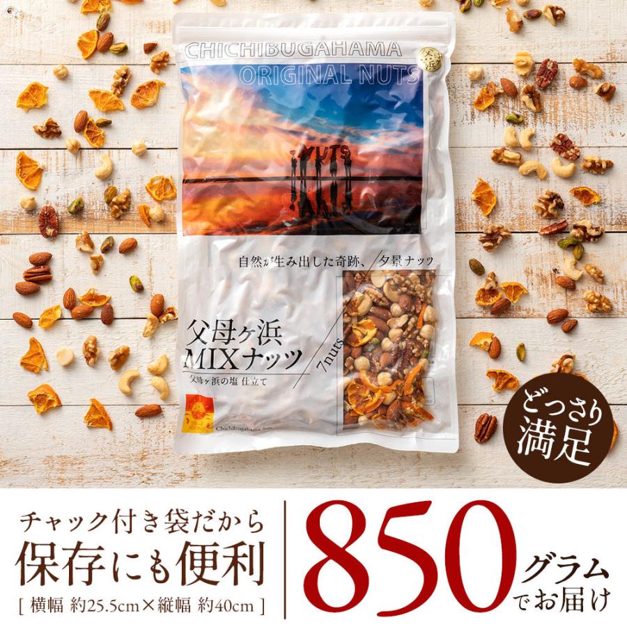 大浜スイーツアカデミー ミックスナッツ ナッツ 有塩 ドライみかん入り