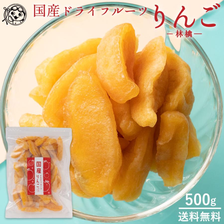 ドライフルーツ 国産 りんご 500g 送料無料 半生 ドライりんご ポイント消化 乾燥りんご 乾燥フルーツ 国内加工 お試し サイズ 訳あり ヨーグルトに グルメ H ぼくの玉手箱屋ー 通販 Yahoo ショッピング