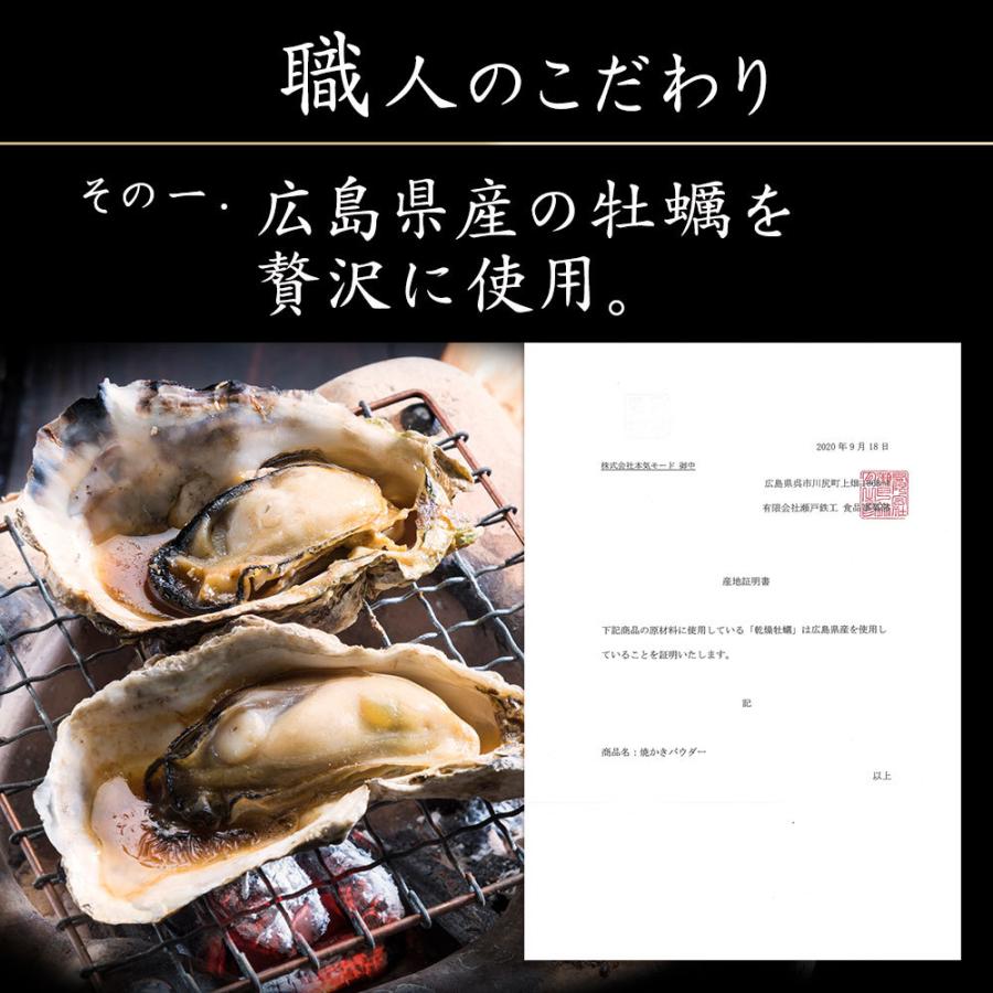 だし 粉末出汁 謹厳実直 広島県産 焼牡蠣パウダー 100g ダシ 無添加 保存料不使用 カキ かき 粉末 送料無料 お取り寄せグルメ H ぼくの玉手箱屋ー 通販 Yahoo ショッピング