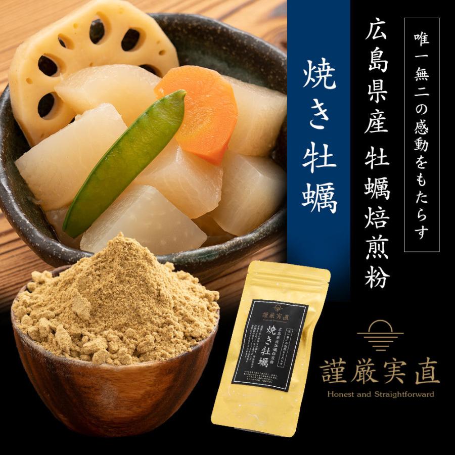 だし 粉末出汁 謹厳実直 広島県産 焼牡蠣パウダー 100g ダシ 無添加 保存料不使用 カキ かき 粉末 送料無料 お取り寄せグルメ H ぼくの玉手箱屋ー 通販 Yahoo ショッピング