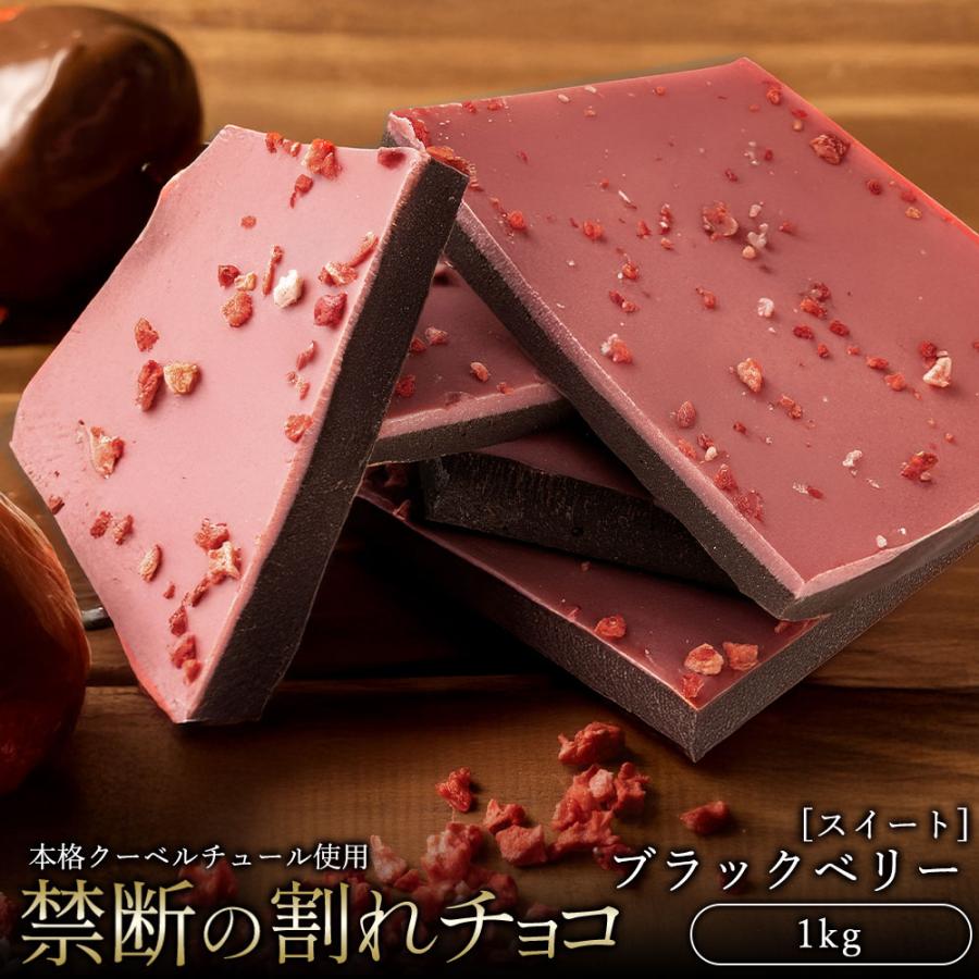 大浜スイーツアカデミー 半額 SALE チョコレート 割れチョコ お菓子