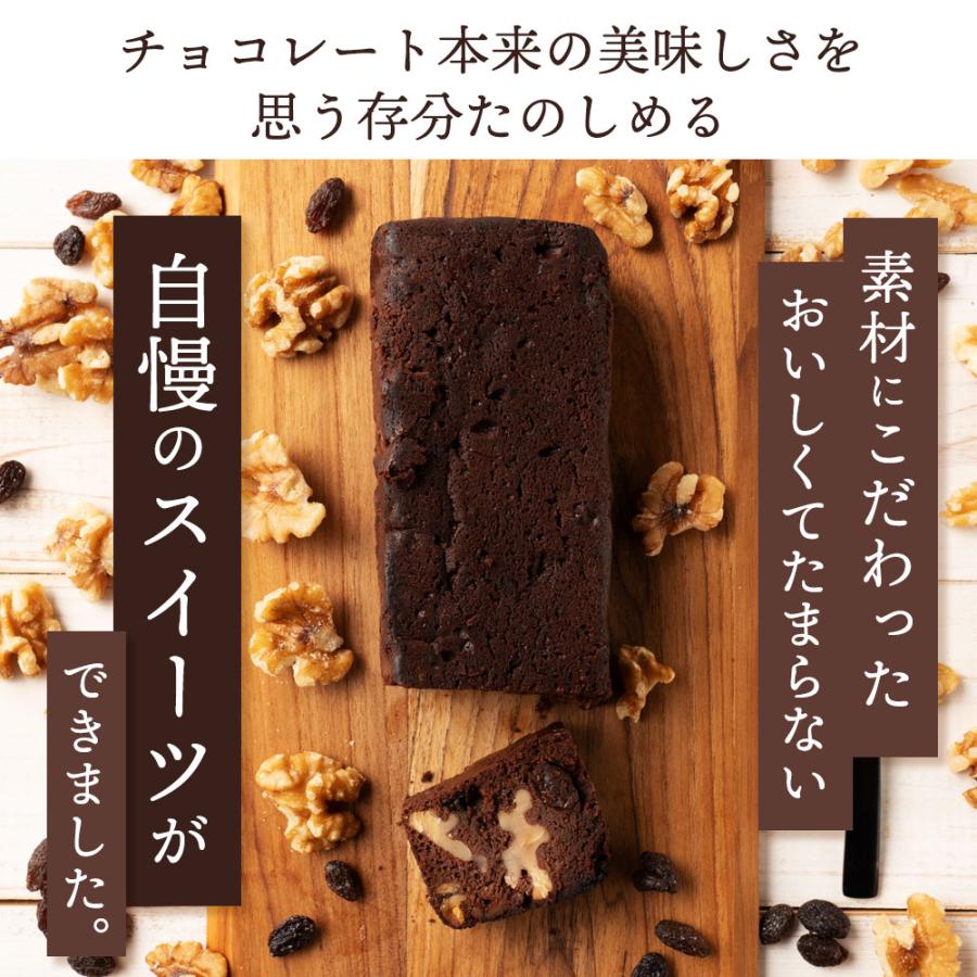 大浜スイーツアカデミー Sanu 森のチョコレートブラウニー 贅沢