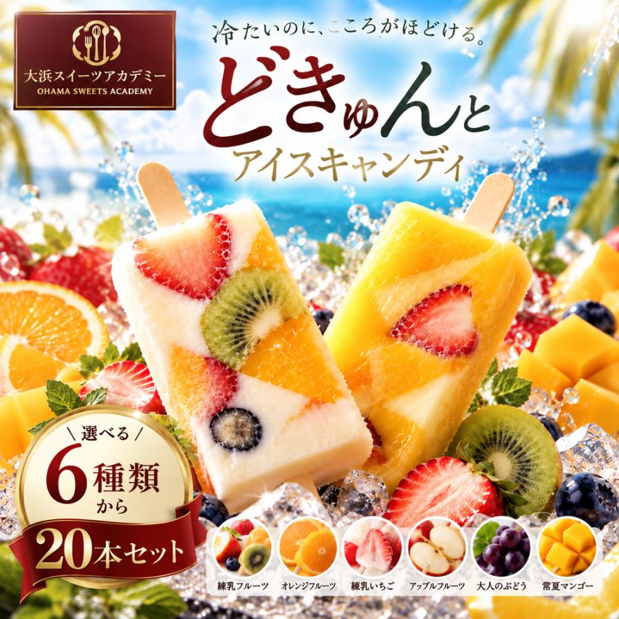 大浜スイーツアカデミー アイス ギフト お菓子 スイーツ アイス