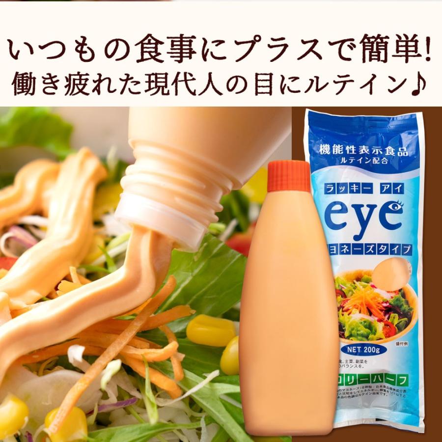 在庫限り ラッキーeyeマヨネーズタイプ 0g カロリーハーフ 送料無料 ルテイン配合 機能性表示食品 I ぼくの玉手箱屋ー 通販 Yahoo ショッピング