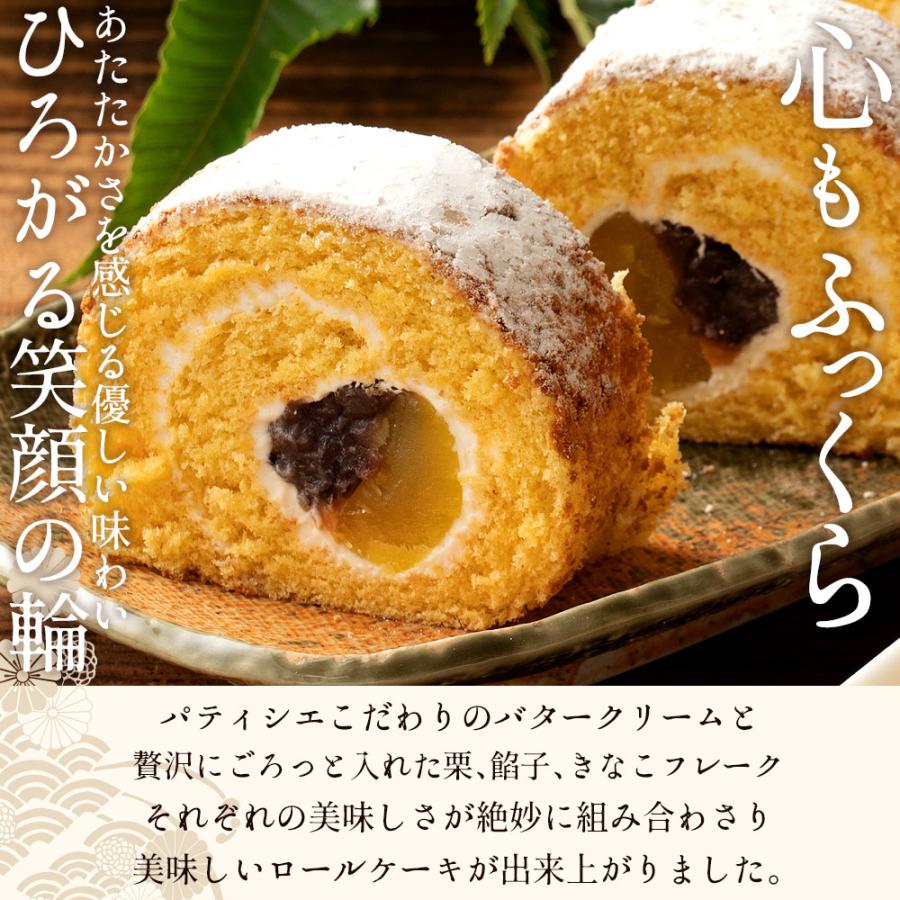 ギフト スイーツ ケーキ 送料無料 和顔施 ロールケーキ 栗入り スイーツ お取り寄せ ギフト 人気 土産 パーティー お返し 贈答 I ぼくの玉手箱屋ー 通販 Yahoo ショッピング