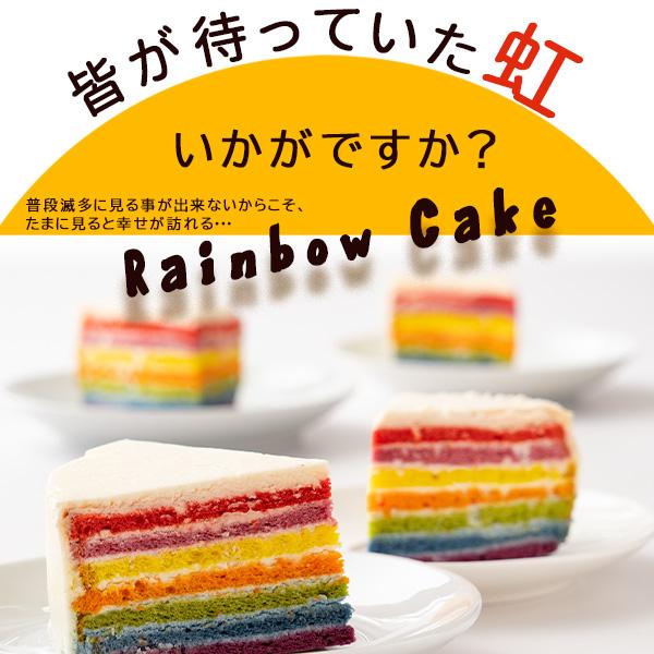 スイーツ ケーキ お菓子 ギフト お取り寄せスイーツ レインボーケーキ 5号 誕生日ケーキ バースデーケーキ アメリカ発 カラフルケーキ 冷凍便｜bokunotamatebakoya｜02