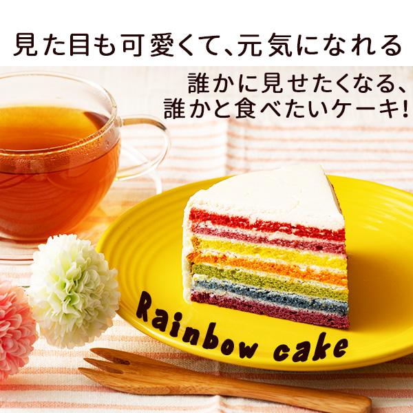 スイーツ ケーキ お菓子 ギフト お取り寄せスイーツ レインボーケーキ 5号 誕生日ケーキ バースデーケーキ アメリカ発 カラフルケーキ 冷凍便｜bokunotamatebakoya｜06