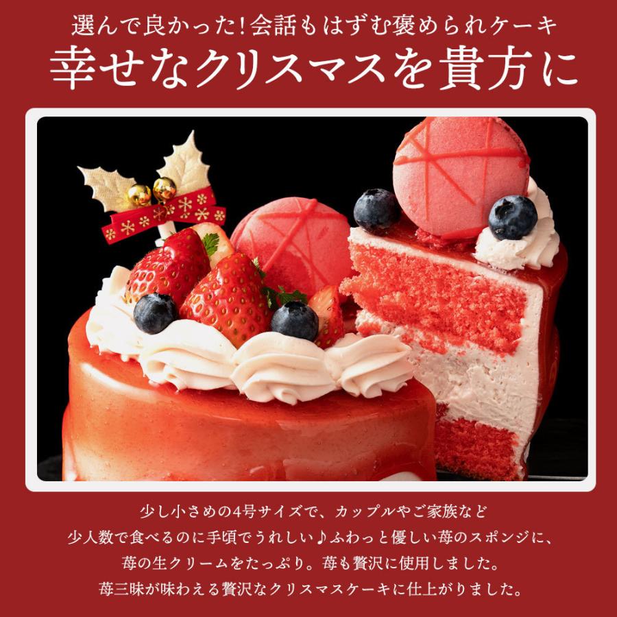 クリスマスケーキ 予約 21 送料無料 Rouge Noel ルージュ ノエル クリスマス 苺マカロン ケーキ 4号 ギフト スイーツ 新色追加して再販 パーティー