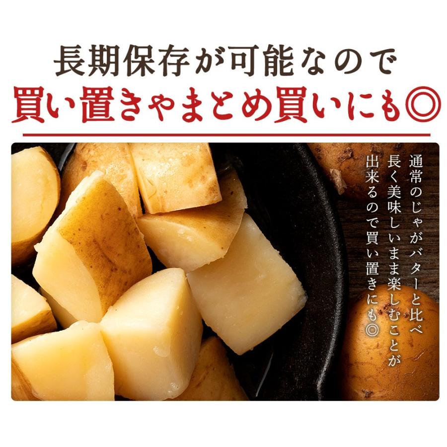 じゃがバター 北海道産 国産 皮付きじゃが芋 800g(200g×4袋) レンジでお手軽 送料無料  即席 レトルト ポイント消化 おいしい 美味しい 簡単｜bokunotamatebakoya｜10