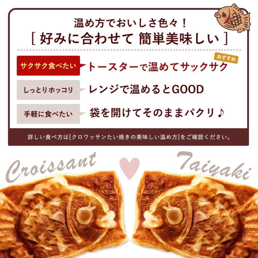 焼き菓子 スイーツ お菓子 ギフト お取り寄せスイーツ たい焼き 和菓子 クロワッサン 味が選べる 3匹 セット 選べるセット たいやき｜bokunotamatebakoya｜06