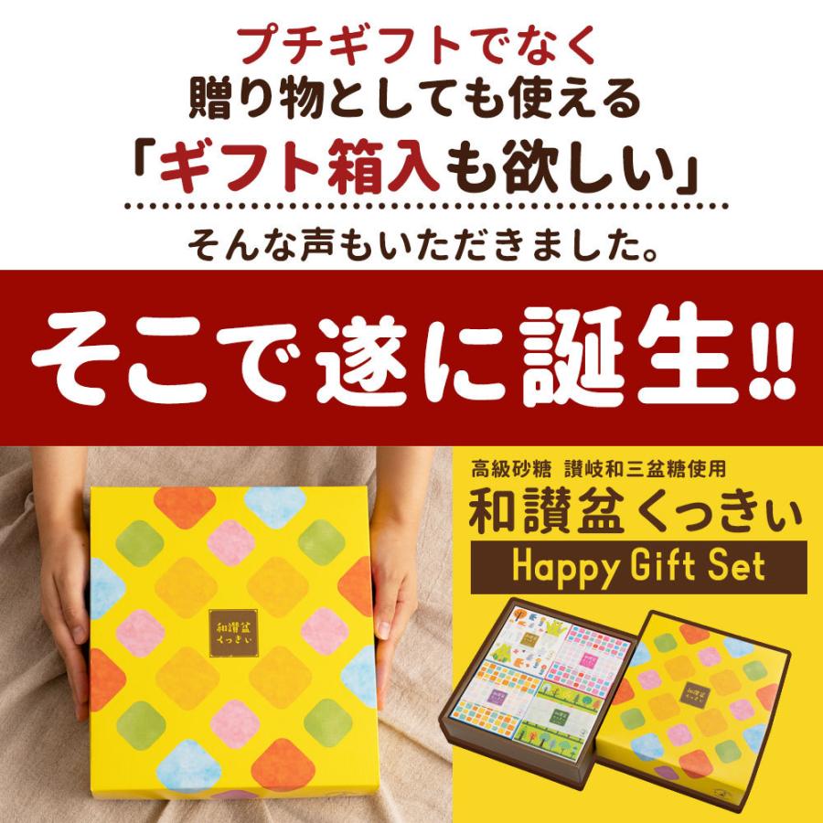 スイーツ 焼き菓子 クッキー お菓子 ギフト お取り寄せスイーツ 8種から6個選べる 讃岐和三盆糖使用 和讃盆くっきぃ 洋菓子 和三盆 詰め合わせ セット :wasan6-gift:ぼくの玉手箱屋ー - 通販 - Yahoo!ショッピング スイーツ 焼き菓子 クッキー お菓子 ギフト お取り寄せスイーツ 8種から6個選べる 讃岐和三盆糖使用 和讃盆くっきぃ 洋菓子 和三盆 詰め合わせ セット :wasan6-gift:ぼくの玉手箱屋ー - 通販 - Yahoo!ショッピング
