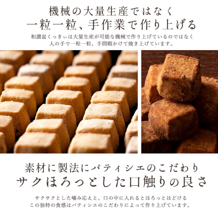 お菓子 焼き菓子 お菓子 ギフト お取り寄せ スイーツ 和讃盆くっきぃ 和三盆 クッキー 讃岐和三盆糖使用 9種から6個選べる｜bokunotamatebakoya｜12