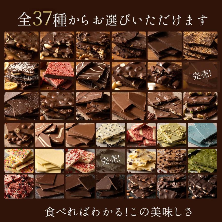 チョコレート 割れチョコ 37種類から選べる2種 本格クーベルチュール使用 禁断の割れチョコ 合計1kg 250g×2袋×2種 訳あり 送料無料｜bokunotamatebakoya｜03