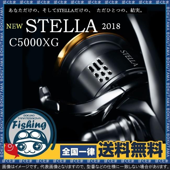 ステラ シマノ shimano STELLA 2018年モデル C5000XG スピニングリール
