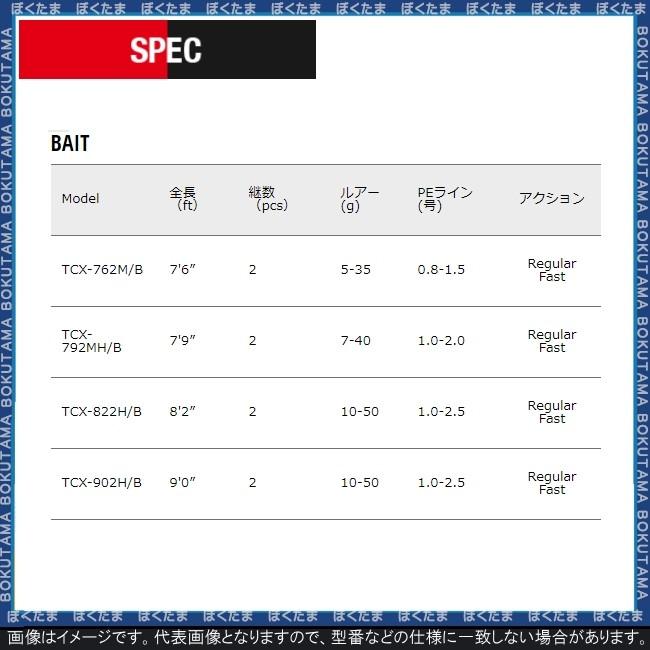 竿 根魚 メジャークラフト トリプルクロス TCX-822H/B アコウSpecial